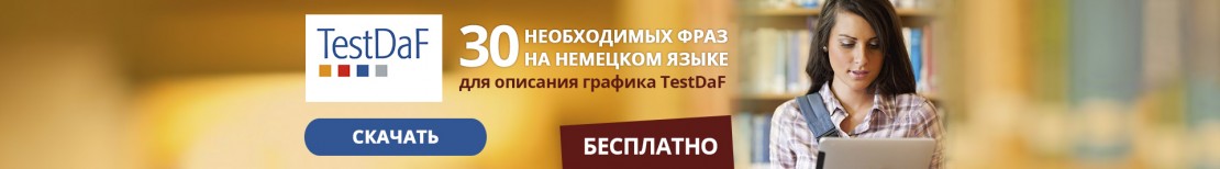 как поступить в германию после 11 класса, обучение в Германии, Онлайн центр Инны Левенчук