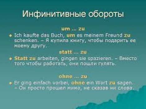 Инфинитивные группы и обороты в немецком языке