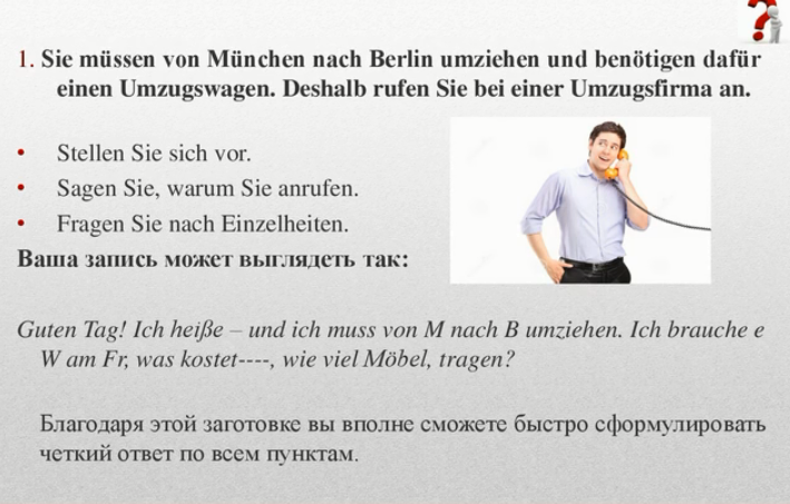 картинка пример задания по устной части экзамена Test Daf (Тест Даф) по немецкому языку