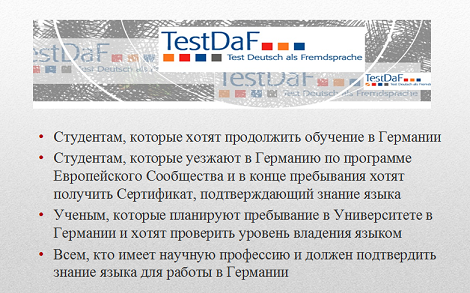 сдавать TestDaf, немецкий язык для начинающих, Онлайн школа немецкого языка